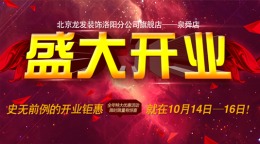 洛阳龙发装饰装修公司 18211901338